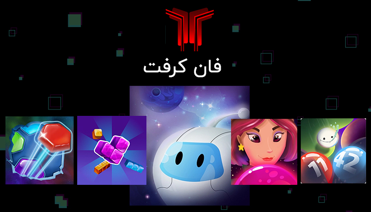 پلتفرم فان کرفت (Fun Craft)